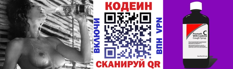 площадка официальный сайт  Берёзовка  Кодеиновый сироп Lean Purple Drank 